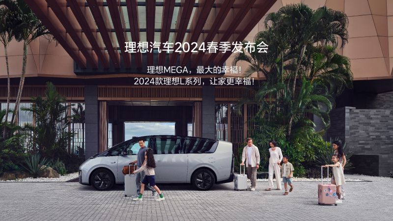 ONE游戏汽车2024春季发布会