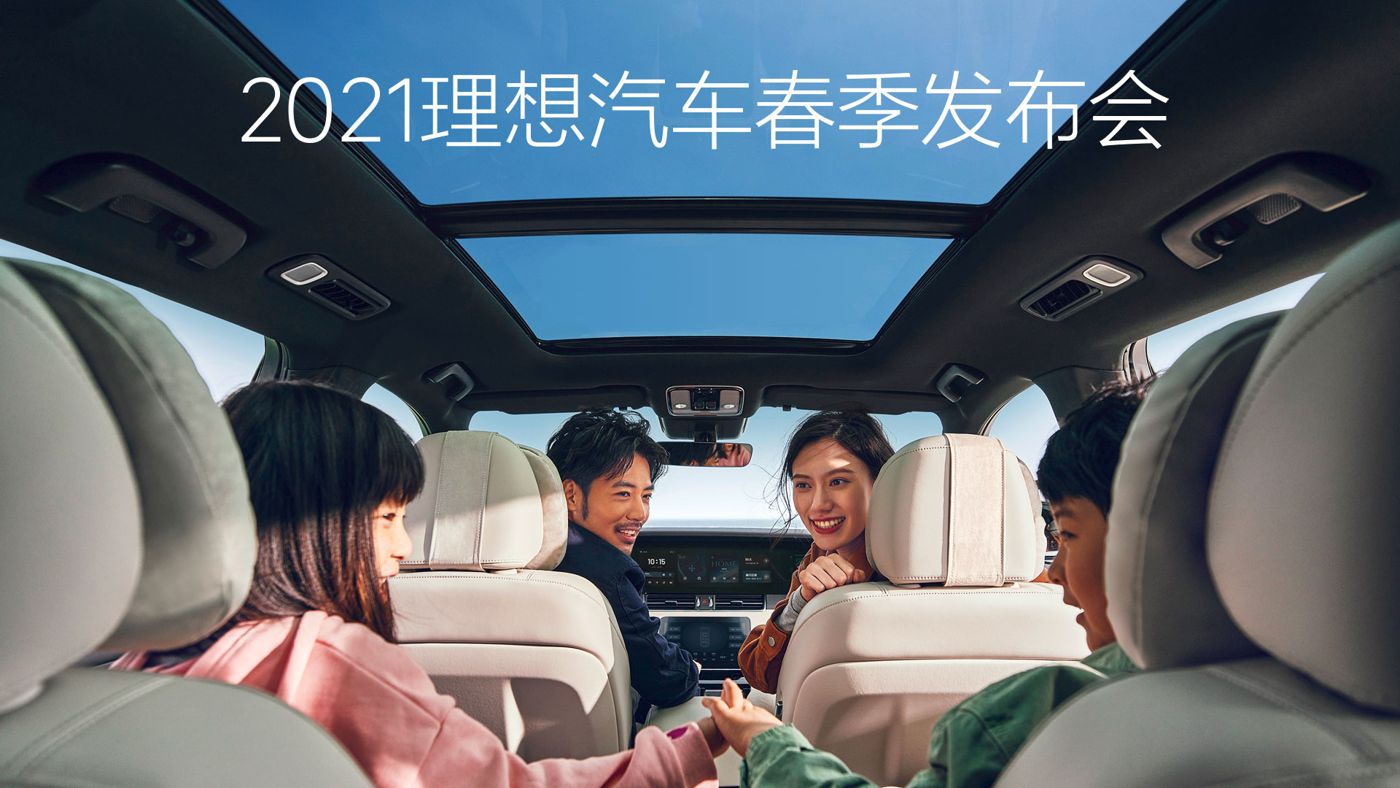 2021ONE游戏汽车春季发布会